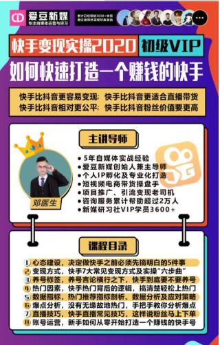 爱豆新媒：2020快手变现实操加强版，快速打造1个赚钱的快手-火柴小市场