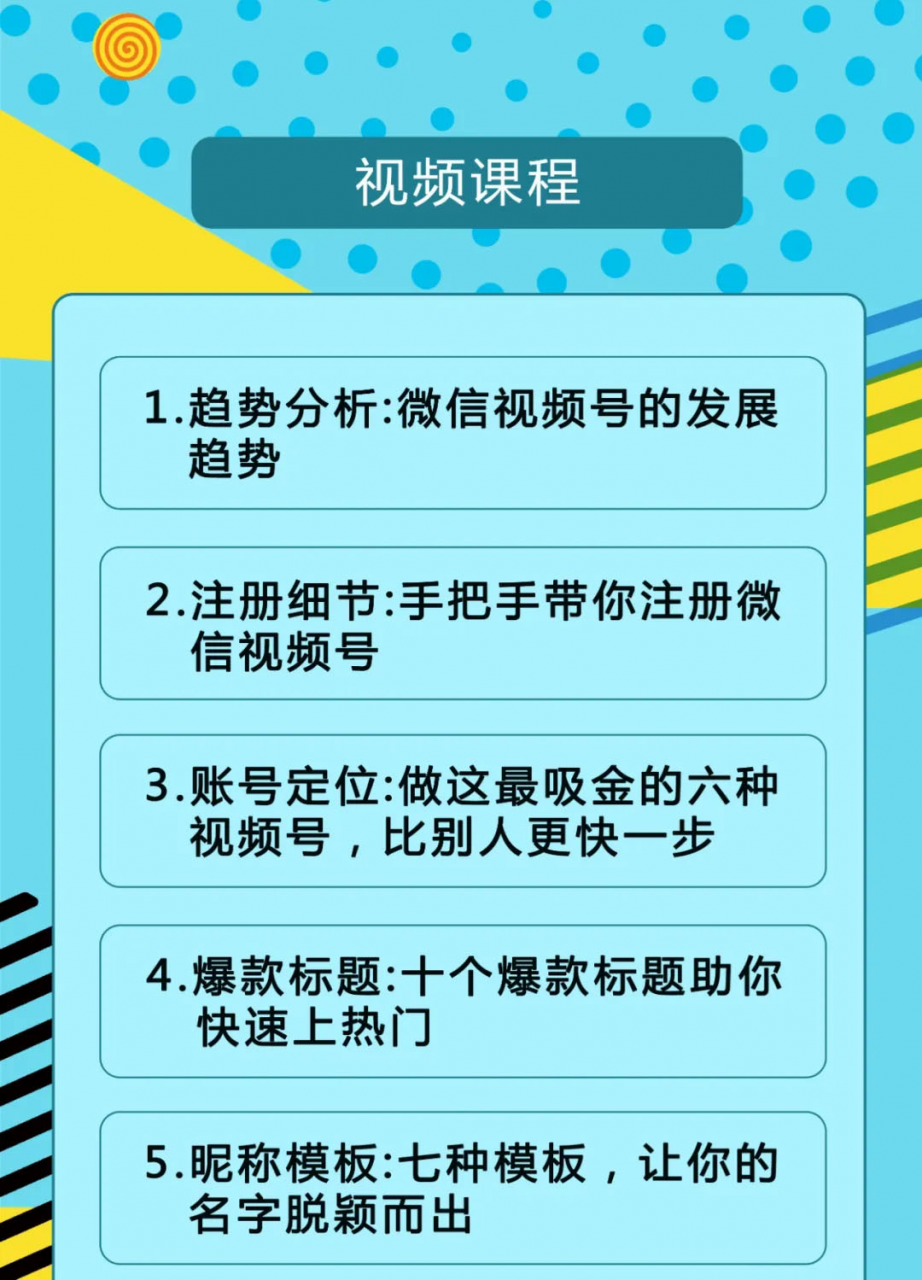 视频号运营实战课2.0，目前市面上最新最全玩法，快速吸粉吸金（10节视频）-火柴小市场