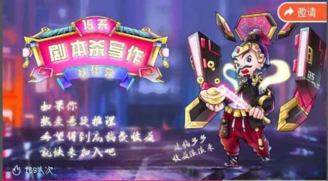 15天剧本杀写作基础营：让学员们快速掌握剧本杀写作的技巧与收益-火柴小市场