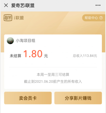 爱奇艺联盟无脑搬砖项目，可配合操作CPS-火柴小市场