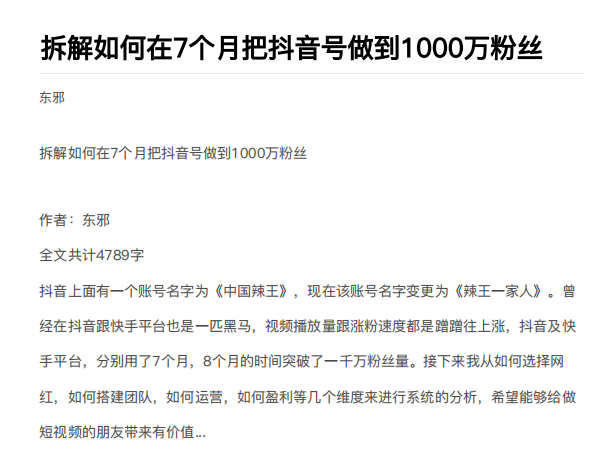 从开始到盈利一步一步拆解如何在7个月把抖音号粉丝做到1000万-火柴小市场