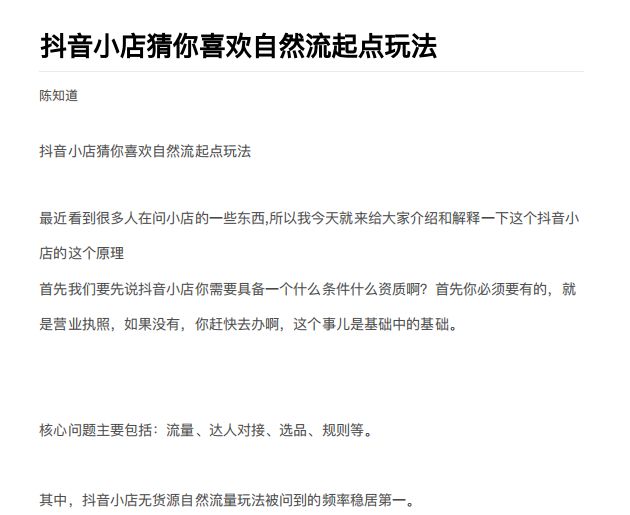抖店最新玩法：抖音小店猜你喜欢自然流量爆单实操细节-火柴小市场
