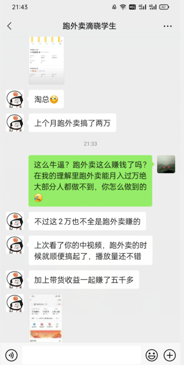会员成功案例，头顶摄像头跑外卖顺带做短视频，上月收入2W+-火柴小市场