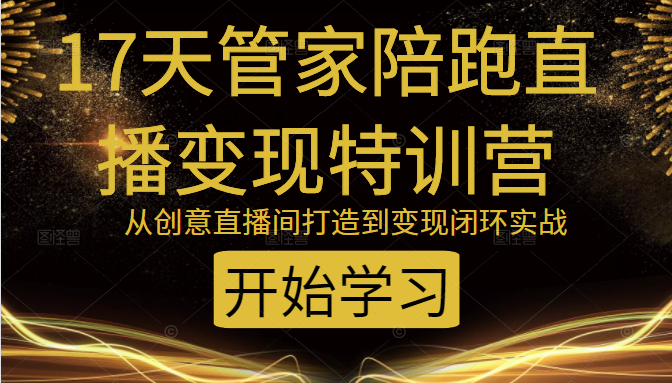 教你打造爆品带货直播间，如何用用百元搭建千人直播间，增加自然成交-火柴小市场