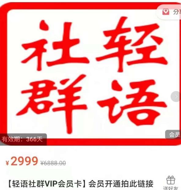 轻语社群-拼多多VIP会员系列，超详细的拼多多实战运营攻略-火柴小市场