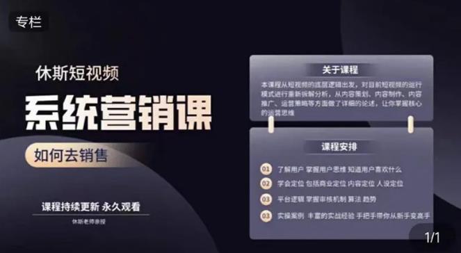 休斯短视频系统运营大课，你掌握核心的运营思维 价值7800元-火柴小市场