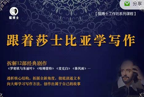 猫博士跟着莎士比亚学写作，彻底读通文本向大师学习写作方法-火柴小市场
