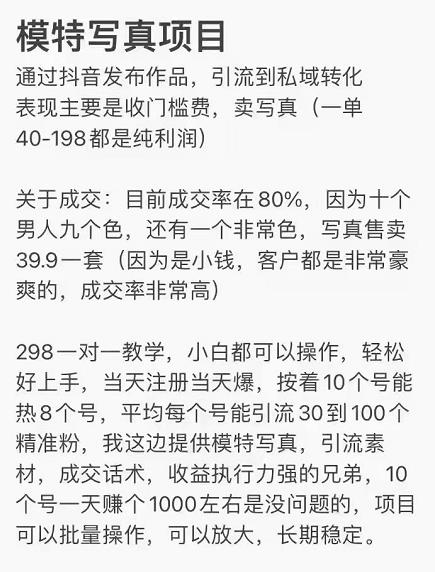 抖音模特写真儿项目，简单粗暴来钱快，一个月2w，可规模化复制（附全套资料）-火柴小市场