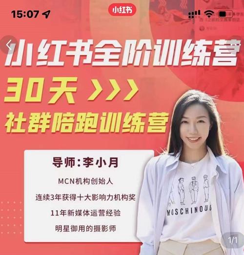 李小月小红书全阶短视频训练营，30天打造专属IP-火柴小市场