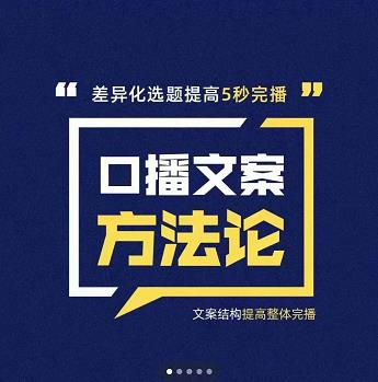三先生·口播文案方法论-高级选题-爆款文案，提高5秒完播快速写爆款文案-火柴小市场