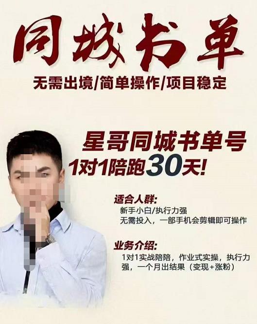 星哥同城教育书单号课程，无需出境简单操作项目稳定-火柴小市场