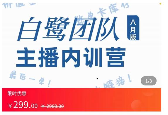 主播内训营：直播间搭建+话术，如何快速成为一名赚钱的主播-火柴小市场
