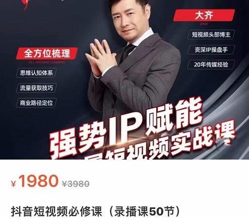 强势IP赋能：短视频时代抢占红利正当时，抖音短视频必修课-火柴小市场