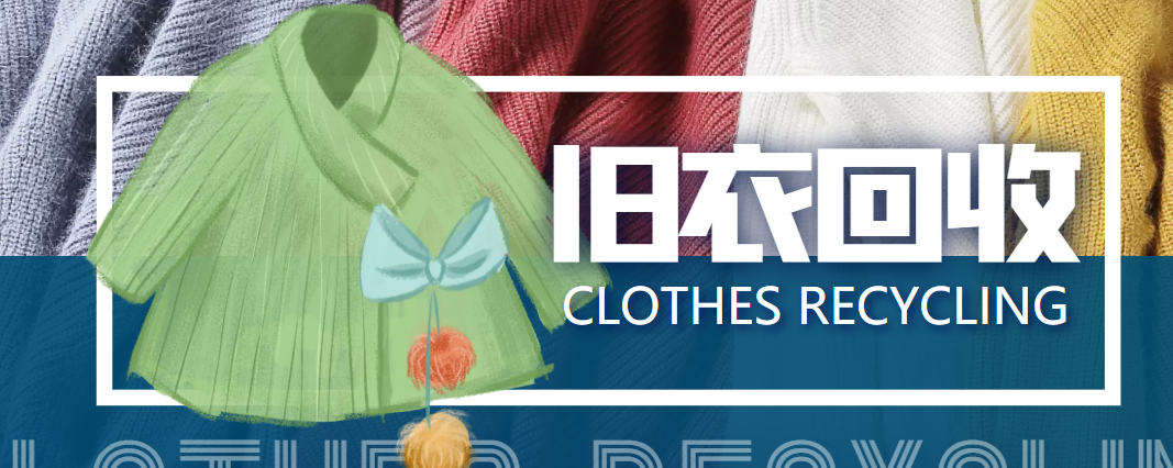 冷门项目-线上线下旧衣服回收项目，有人靠它年赚百万【回收渠道+教程】-火柴小市场