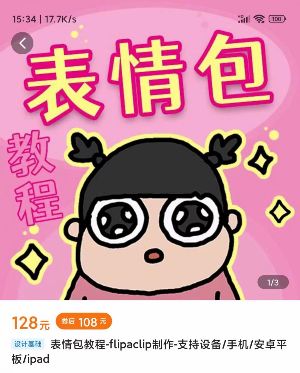 零基础低门槛学习表情包制作教程-flipaclip制作 支持设备 手机 安卓平板 ipad-火柴小市场