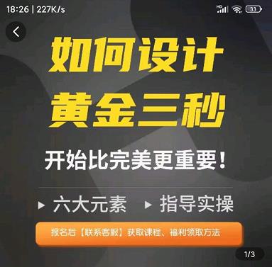 如何设计短视频的黄金三秒，六大元素，开始比完美更重要-火柴小市场
