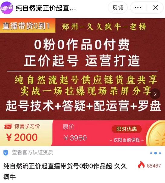 0粉0作品0付费正价起号9月-10月新课，纯自然流起号（起号技术+答疑+配运营+罗盘）-火柴小市场