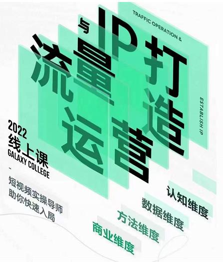 大蓝流量运营&个人ip打造课，短视频带货/爆款文案/流量运营/直播入门/镜头变现/流量商业-火柴小市场