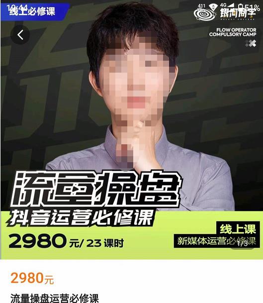 网红徐老师流量操盘抖音运营必修课，23节运营实操课-火柴小市场