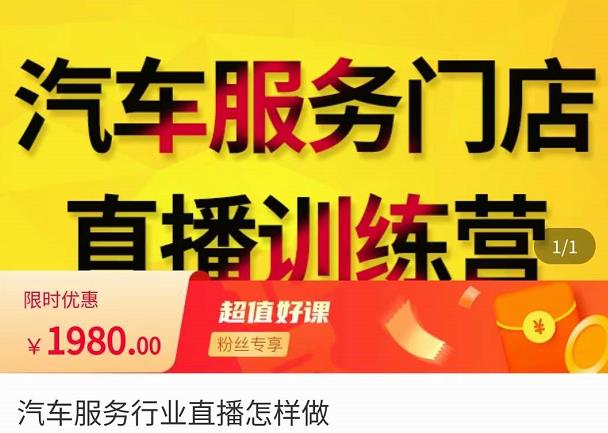 牧伟·汽车服务行业直播怎么做，​解决汽服门店引流痛点-火柴小市场