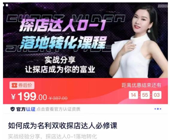 如何成为名利双收探店达人必修课，探店达人0-1落地转化课程-火柴小市场