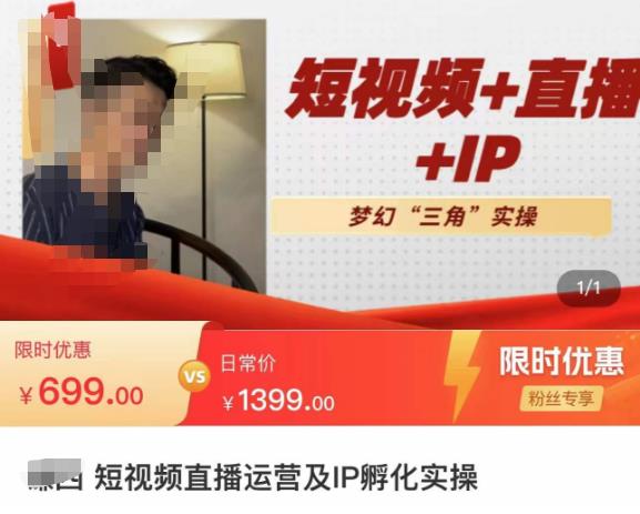 谦四·短视频直播运营及IP孵化实操，80节干货实操分享-火柴小市场