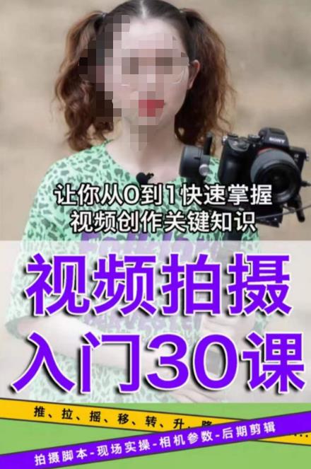 宋大大短视频摄影课程，从0到1现场实操演示视频创作的全过程-火柴小市场