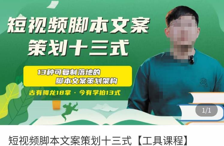 短视频脚本文案策划十三式，13种可落地的脚本文案策划架构-火柴小市场