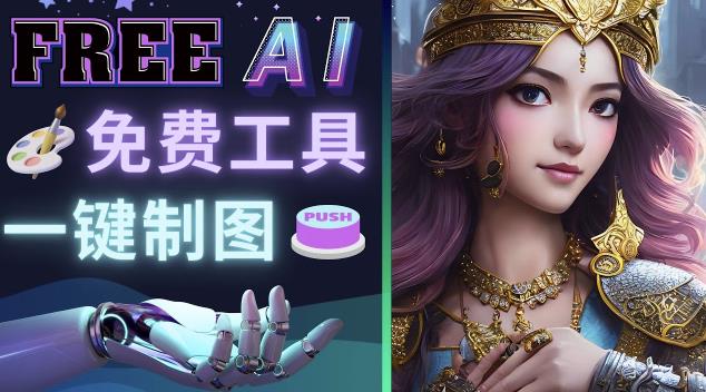 Midjourney替代网站，3个简单好用，免费的AI绘画工具一键生成大师级画作-火柴小市场