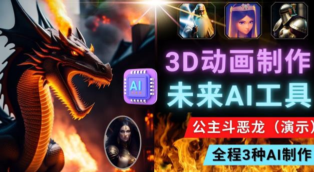 利用未来Ai工具LeiaPix，静态图转换3D动画，Lexica和Chat GPT制作精彩视频-火柴小市场