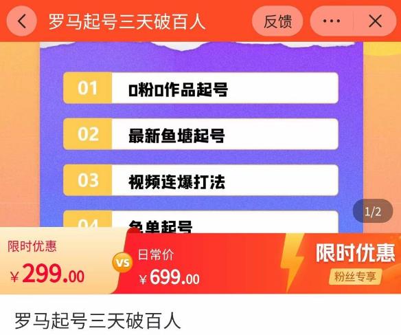 罗马起号三天破百人，​2023起号新打法，百人直播间实操各种方法-火柴小市场