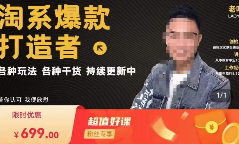 锋投老叶全店动销，淘系干货汇总，各种玩法，淘系爆款打造者-火柴小市场