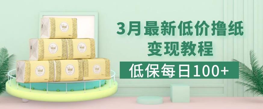 低保(每日100+)3月最新拼多多果冻宝盒低价撸纸变现+销售详细教程-火柴小市场