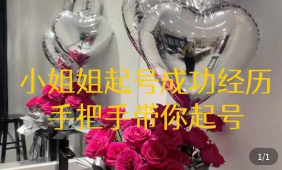桃桃·鲜花花店起号课，​了解自身优势突出，找到引流方向，手把手带你起号-火柴小市场