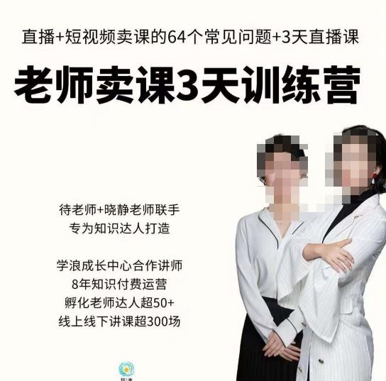 川流-老师卖课3天训练营，包含​老师做直播+短视频常见的64个问题，教你玩转抖音电商系统-火柴小市场