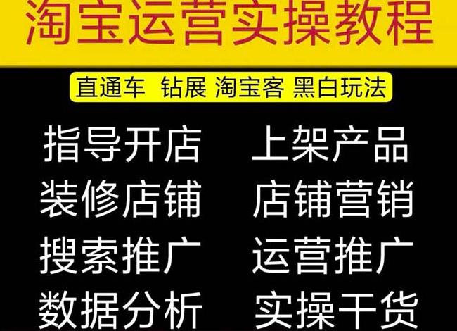 2023淘宝开店教程0基础到高级全套视频网店电商运营培训教学课程-火柴小市场
