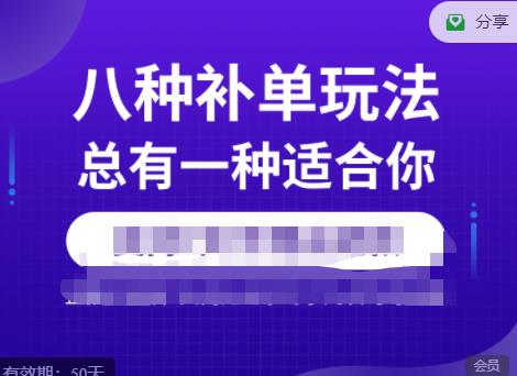 数据蛇·2023年最新淘宝补单训练营，八种补单总有一种适合你-火柴小市场