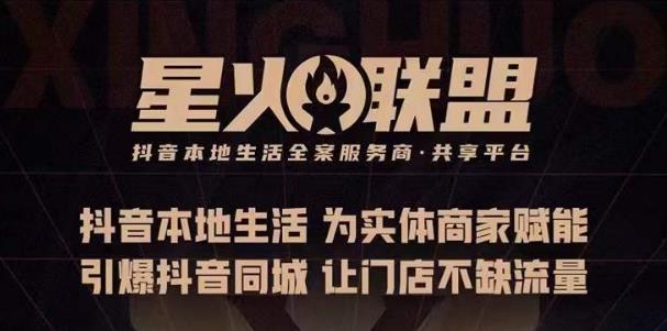 蚂蚱·引爆同城特训，从0-1引爆你的同城流量，2023年抢占本地生活万亿赛道-火柴小市场