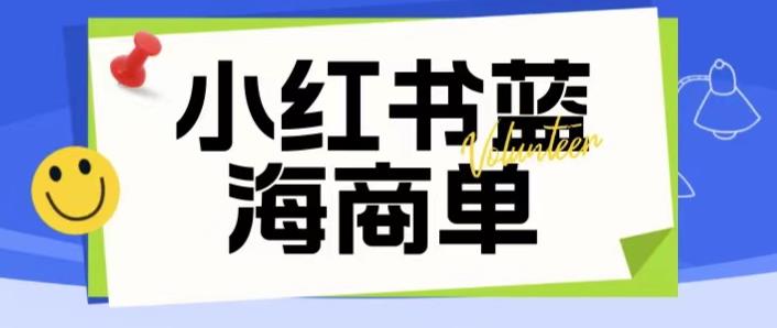 价值2980的小红书商单项目暴力起号玩法，一单收益200-300（可批量放大）-火柴小市场