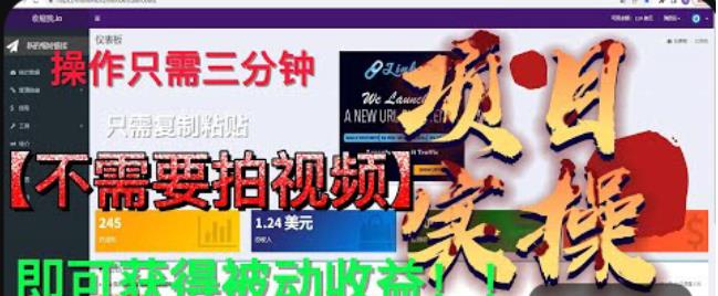 最新国外掘金项目，不需要拍视频，即可获得被动收益，只需操作三分钟实现躺赚!【揭秘】-火柴小市场