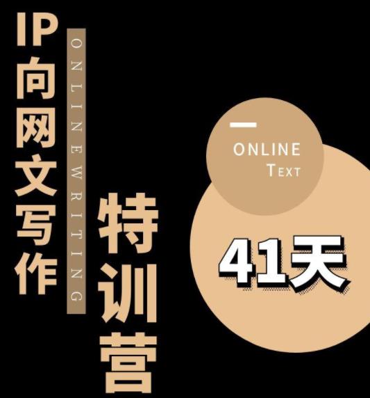 甲鱼不是龟·从0开始IP向网文写作变现特训营【第四期】，打开IP向写作新思路-火柴小市场