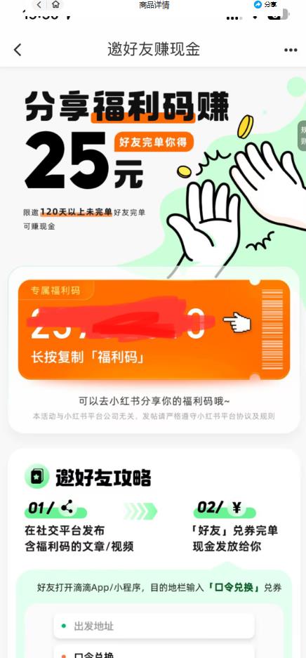 最近外面收费卖888起步很火的滴滴掘金项目教学详解，号称一天收益500+【详细文字步骤+教学视频】-火柴小市场