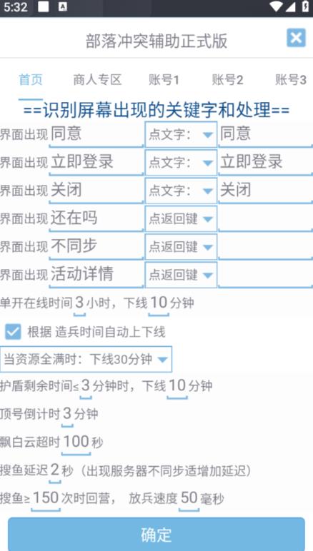 最新coc部落冲突辅助脚本，自动刷墙刷资源捐兵布阵宝石【永久脚本+使用教程】-火柴小市场
