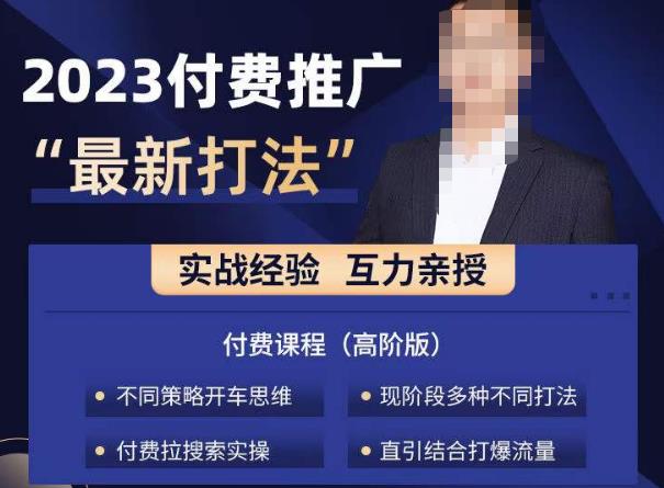 淘宝付费全系列金牌系列，2023付费起流量最新打法，涵盖面广-火柴小市场