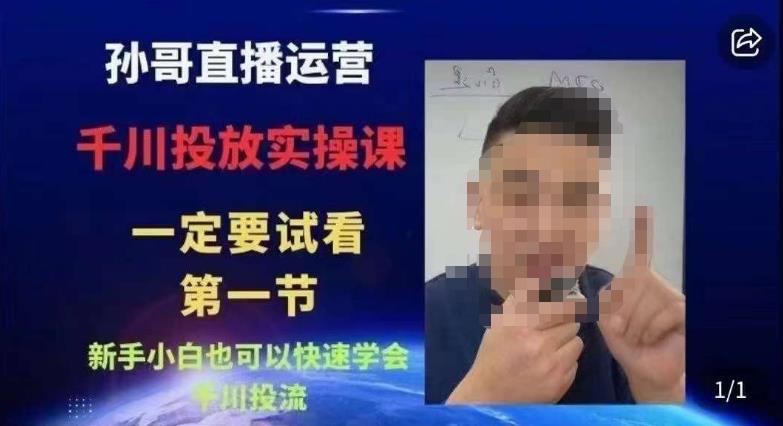 抖音千川进阶课【核心版】，​千川投流高阶课，新手小白也可以快速学会千川投流-火柴小市场