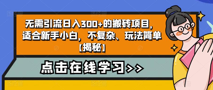 4个冷门副业思路玩法，从0到1，闷声发财，让你实现财富自由【揭秘】-火柴小市场