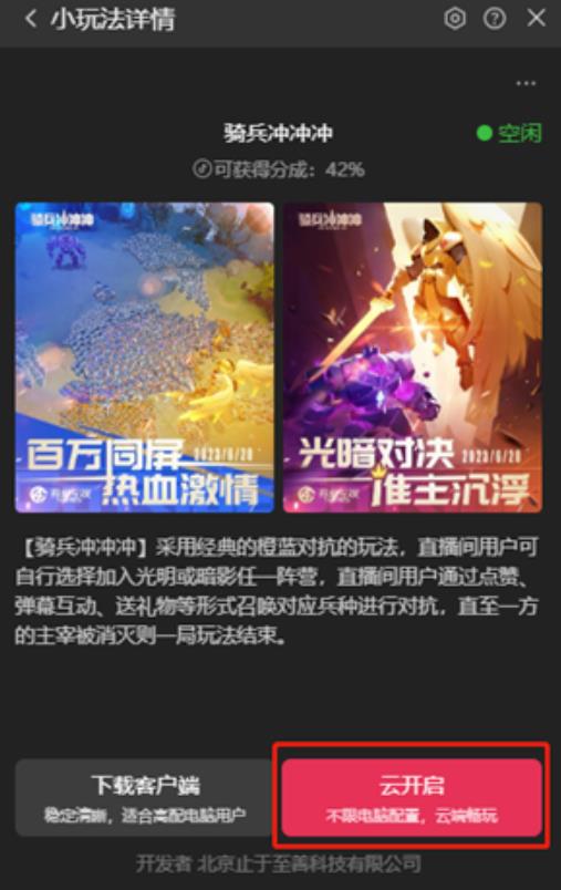 骑兵冲冲冲–2023抖音最新最火爆弹幕互动游戏【开播教程+起号教程+对接报白等】-火柴小市场