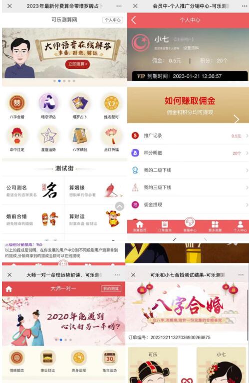 外面卖1888的2023最火算命测算系统源码搭建教程【源码+教程】-火柴小市场