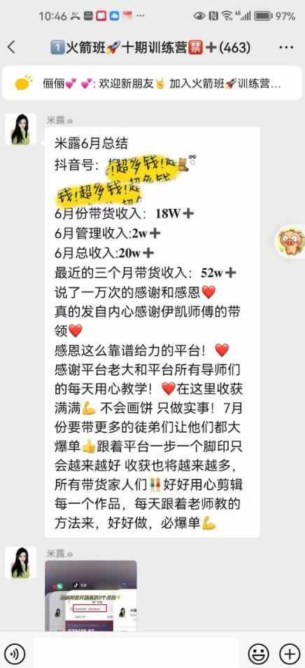 图文带货这么赚钱么? 3个月52W 图文带货运营加强课【揭秘】-火柴小市场