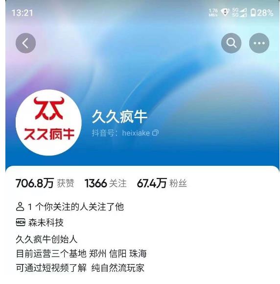 久久疯牛7月自然流起号，自然流起号、主播话术实战课-火柴小市场